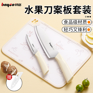拜格水果刀案板套装家用便携小刀食品级切水果刀办公室专用削皮刀