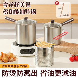 拜格油炸锅家用小型带漏滤网不锈钢省油小锅家用电磁炉炸串锅深锅