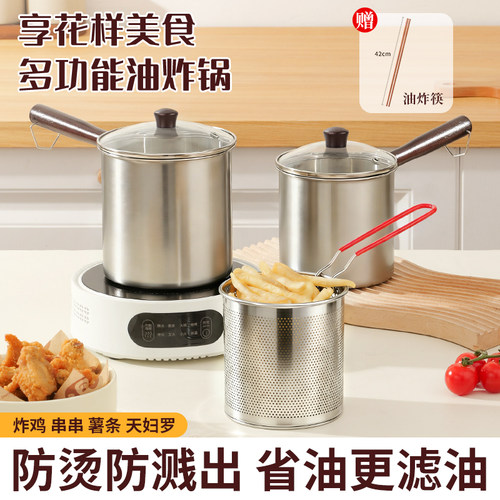 油炸锅家用小型带漏滤网省油小锅