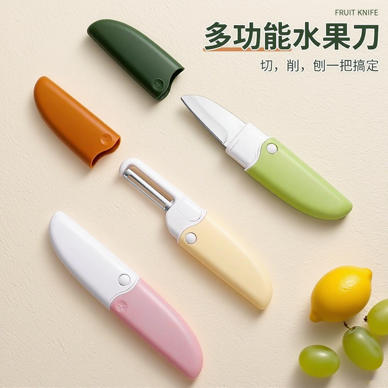 双头水果刀削皮刀二合一小巧便携