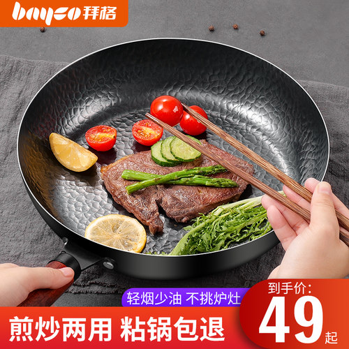 BAYCO/拜格铁平底锅不粘锅无涂层