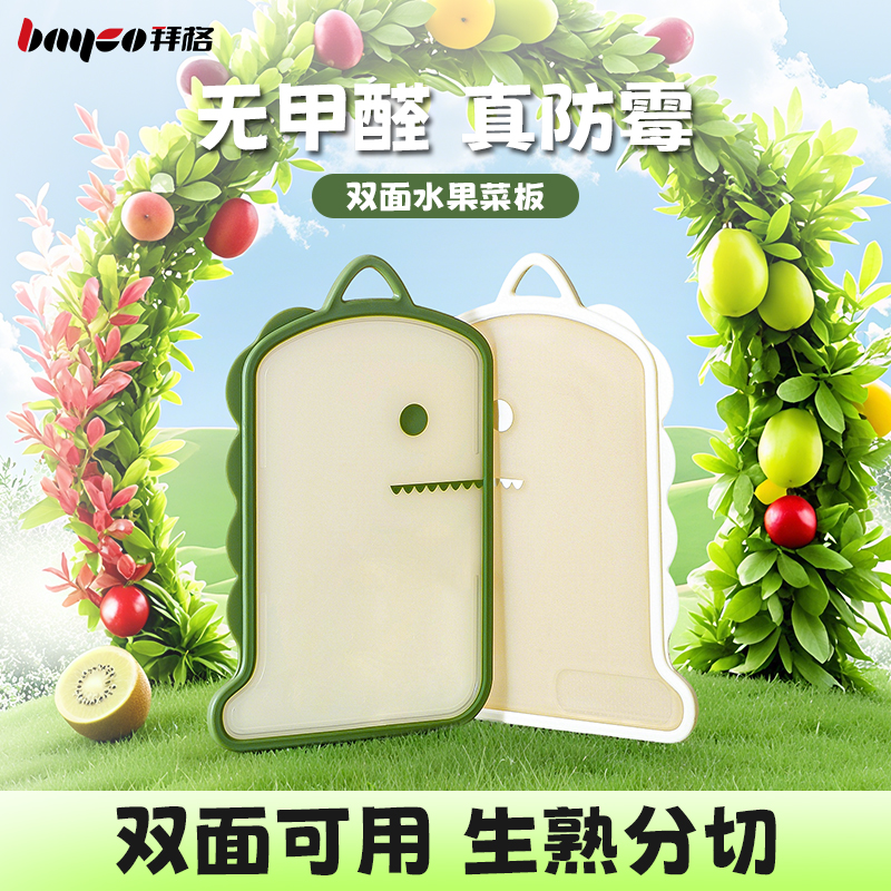 拜格水果砧板切菜板家用切水果专用板食品级婴儿专用辅食案板粘板
