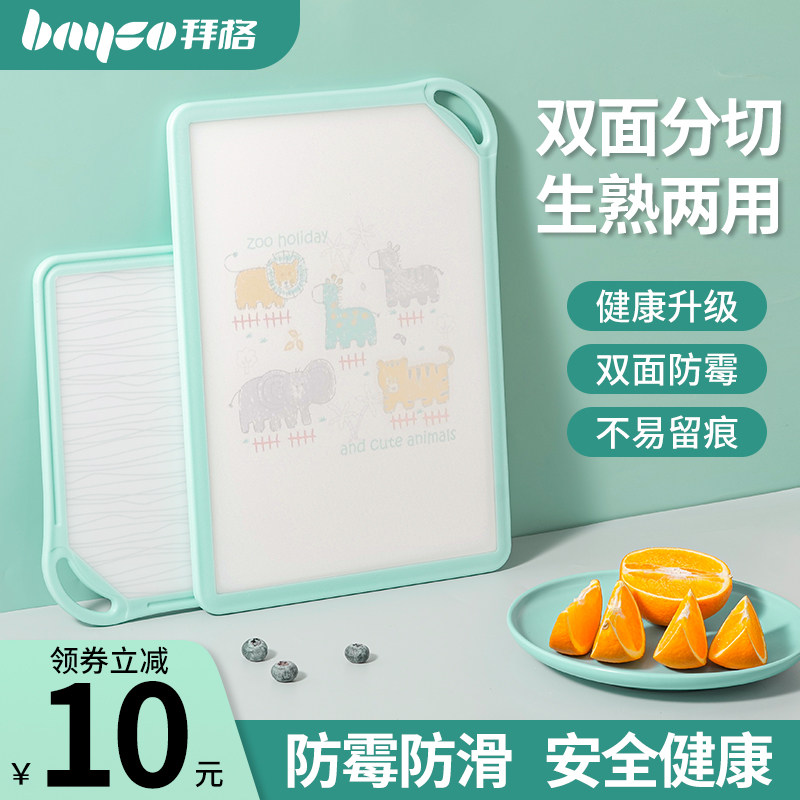 拜格长方形pp大众防霉辅食切菜板
