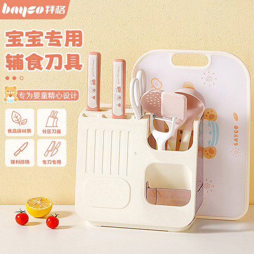 拜格宝宝专用辅食菜板刀具套装