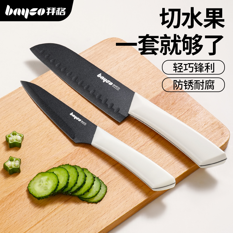 拜格水果刀家用不锈钢瓜果刀具