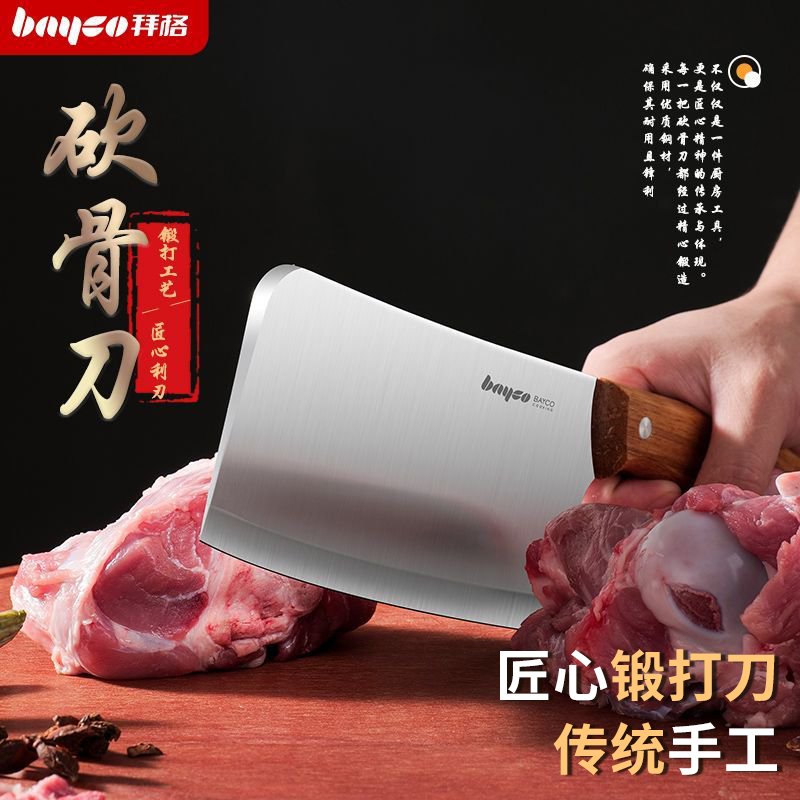 拜格厨房专用砍骨刀锋利耐砍