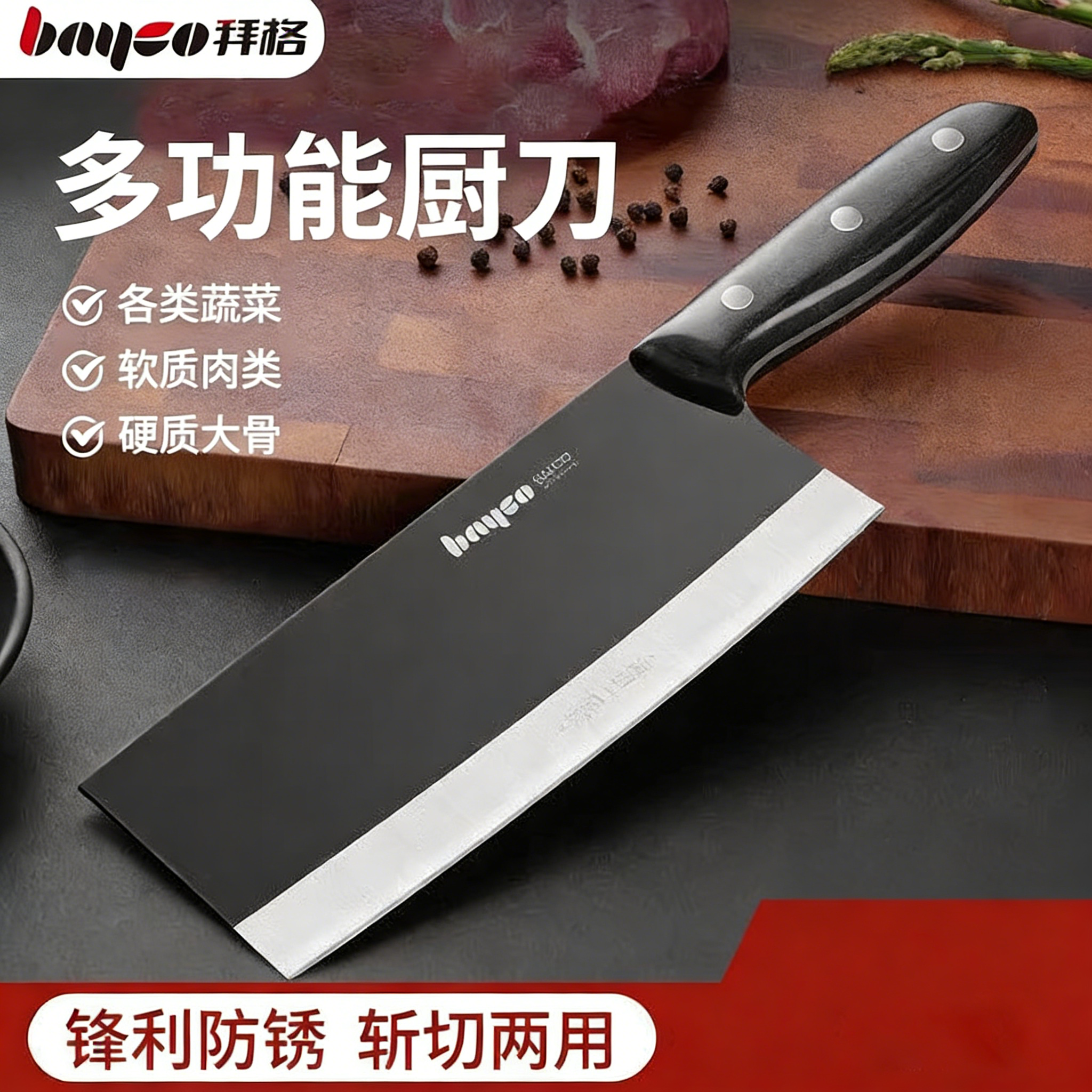 拜格菜刀家用斩切两用刀具厨房切菜切肉刀厨师专用超锋利前切后斩,厨房/烹饪用具,菜刀,淘宝优惠券,粉丝福利购,淘宝优惠卷