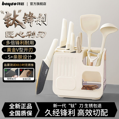 拜格钛系列刀具套装锋利防霉防锈