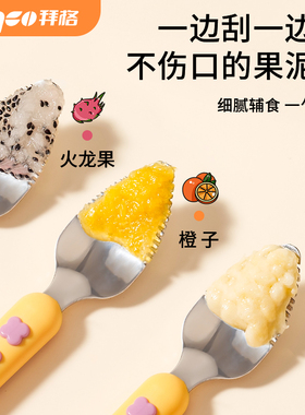 拜格刮泥勺婴儿宝宝专用双头锯齿辅食餐具硅胶勺子儿童吃水果工具