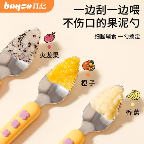 食品级材质辅食双头刮泥勺