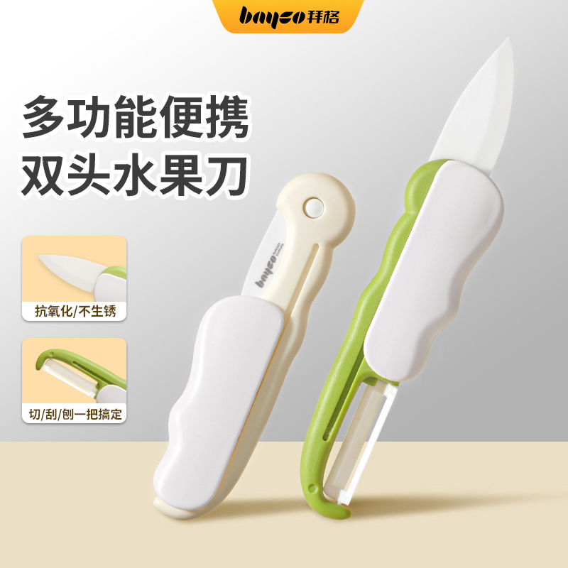 水果刀削皮刀二合一便携切水果刀