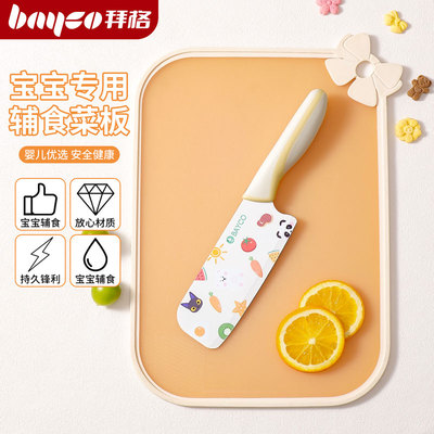 拜格婴儿辅食菜板刀具套装组合