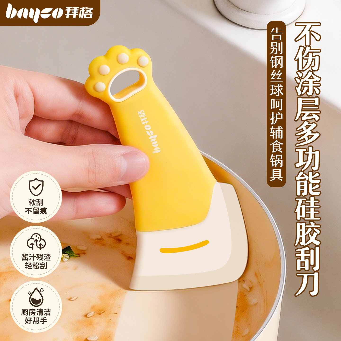 拜格洗碗机刮板多功能刮刀清洁铲