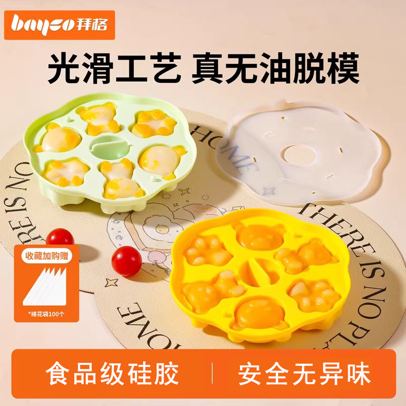 拜格宝宝辅食蒸糕模具硅胶婴儿食品级可蒸可冷冻蛋糕烘焙工具