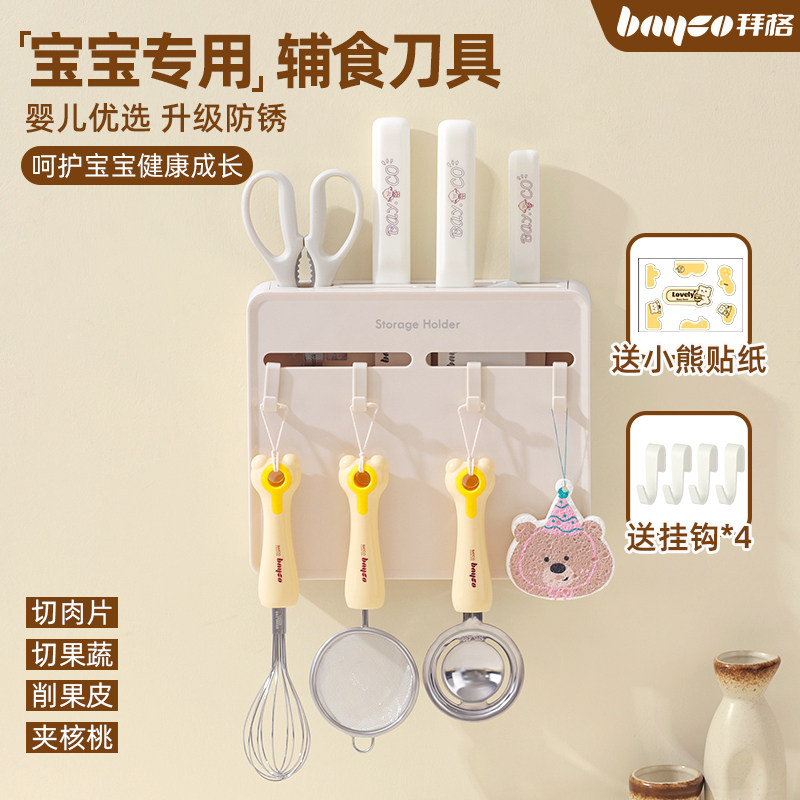 拜格婴儿辅食刀具套装刀架挂壁式置物架家用宝宝全套工具厨房收纳