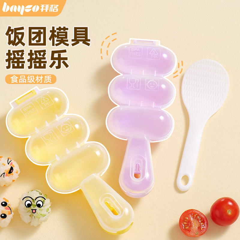 拜格宝宝饭团模具摇摇乐儿童食品级安全做米饭团造型喂饭吃饭神器