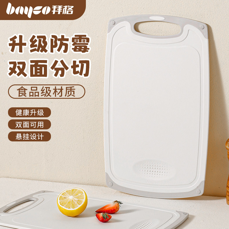 拜格辅食菜板婴儿家用防霉切菜板家用双面砧板切水果案板套装砧板