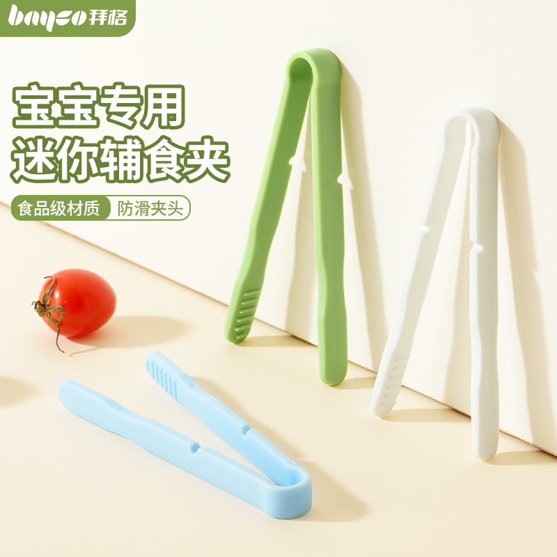 迷你宝宝辅食夹子小号零食食品夹