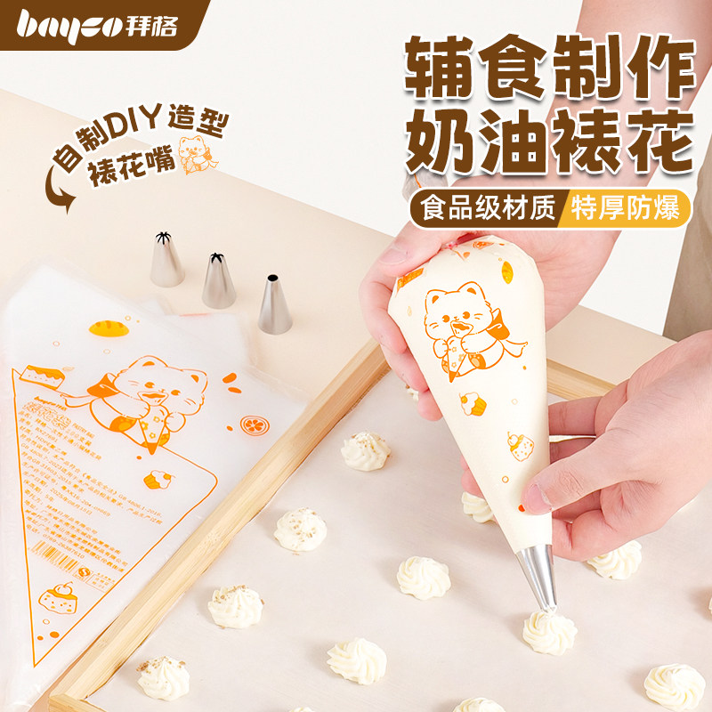 拜格裱花袋婴儿辅食食品级溶豆蛋糕曲奇一次性奶油烘焙工具裱花嘴,厨房/烹饪用具,裱花嘴/裱花枪/裱花袋,淘宝优惠券,粉丝福利购,淘宝优惠卷