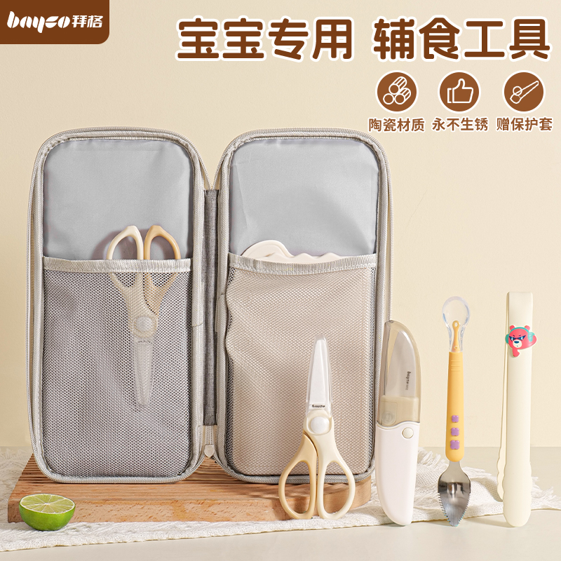 拜格婴儿辅食剪刀儿童工具全套