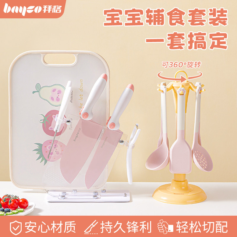 拜格婴儿辅食菜板刀具套装工具