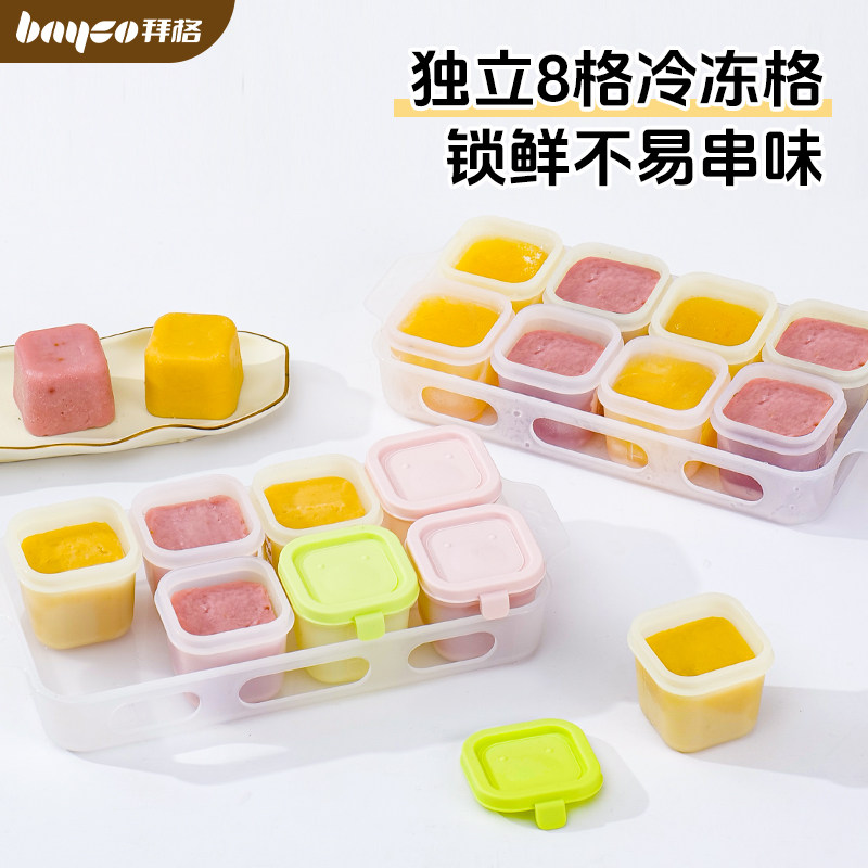 格婴儿辅食冷冻格宝宝独立分装盒