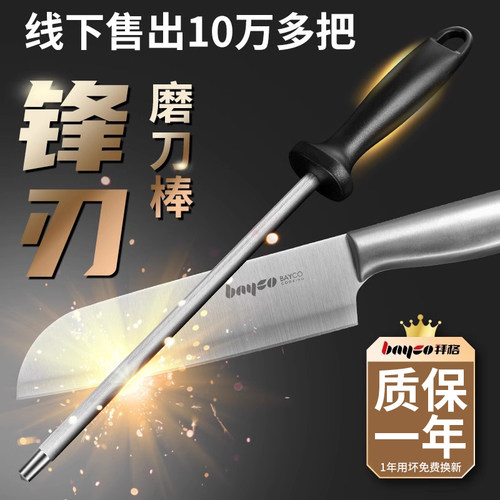bayco拜格磨刀棒家用磨刀神器