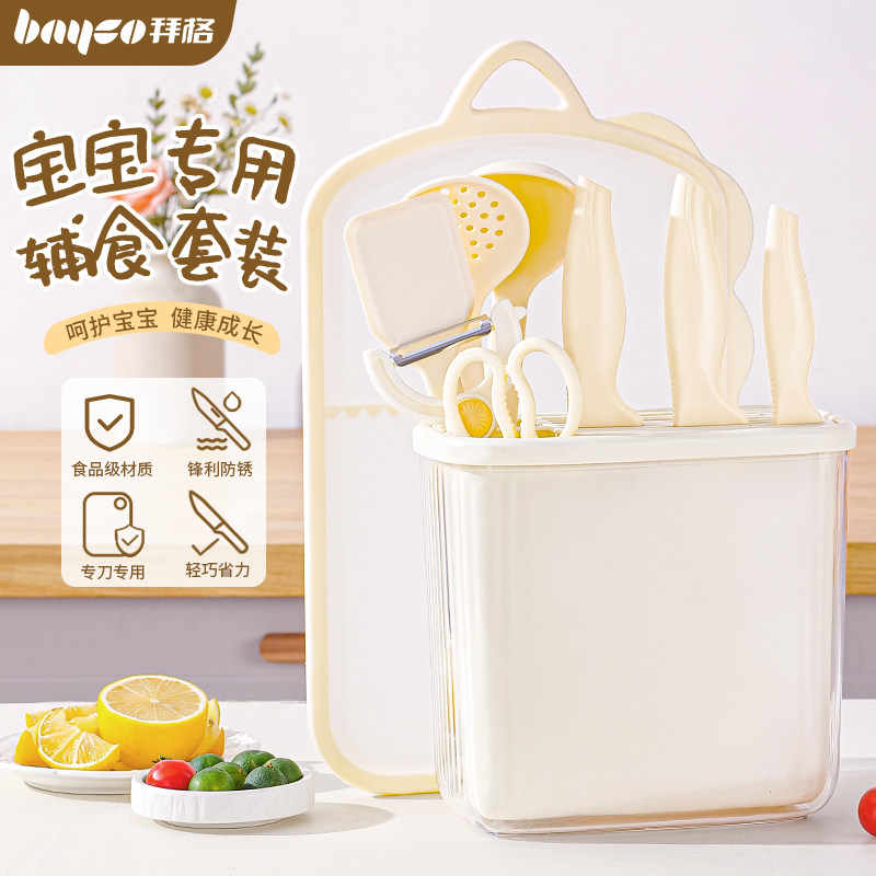 拜格辅食菜板刀具套装宝宝专用