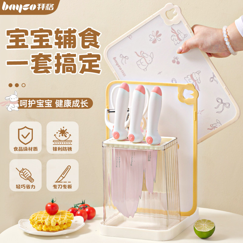 拜格辅食菜板刀具套装宝宝专用