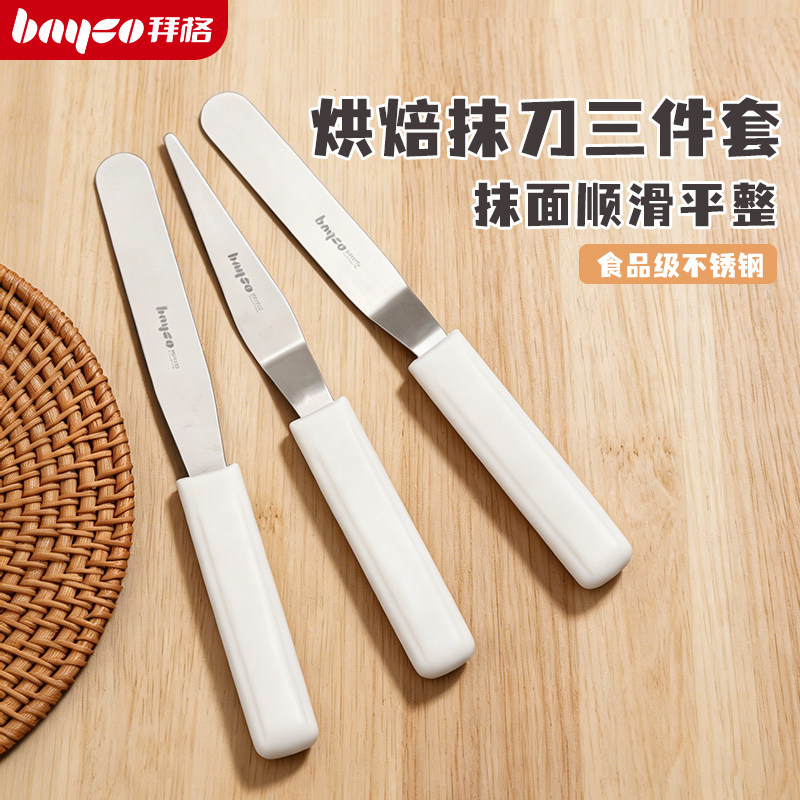 拜格不锈钢奶油抹刀蛋糕裱花刮平刀抹平刀脱模刀家用商用烘焙工具