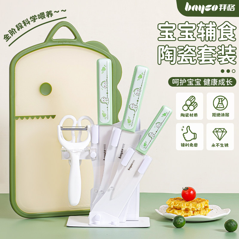 【陶瓷刀】辅食菜板刀具套装全套图片