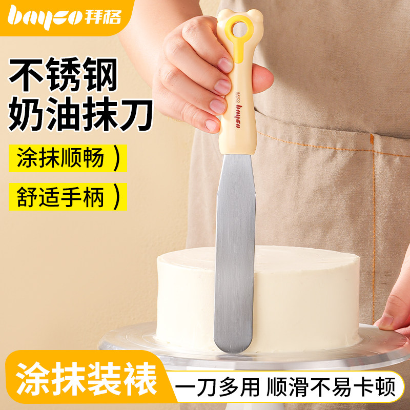 拜格裱花蛋糕抹刀奶油专用刀不锈钢刮刀6/8寸脱模抹面刀烘焙工具
