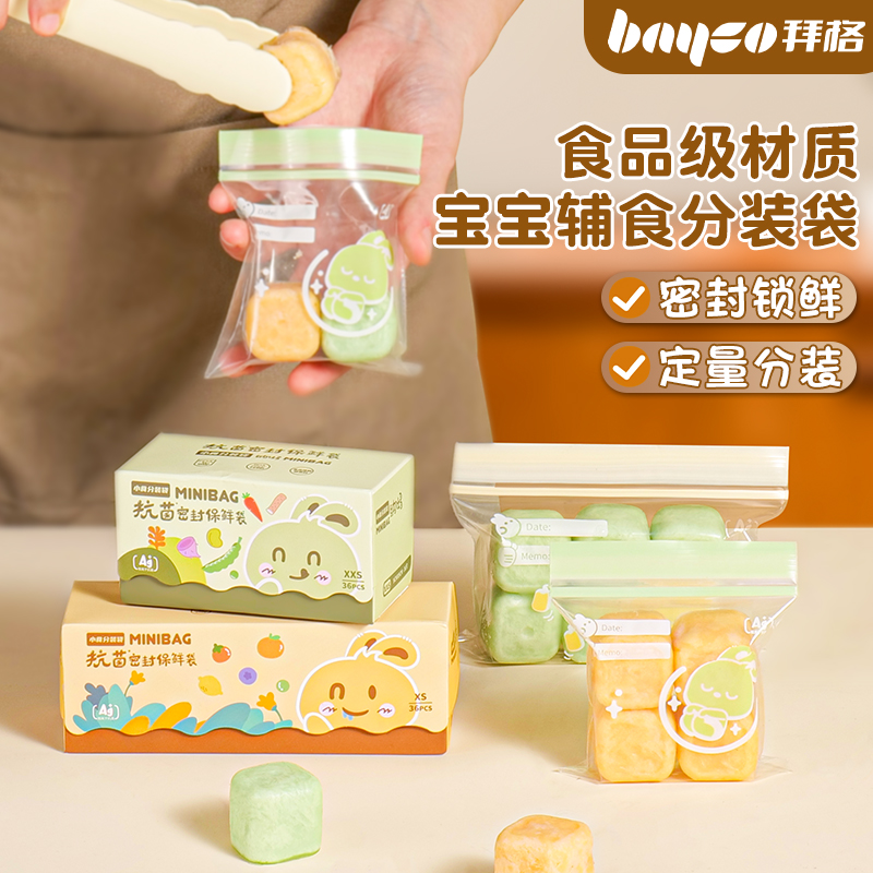 拜格寶寶輔食分裝袋食品級密封袋