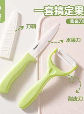 拜格陶瓷刀水果刀家用小刀案板套装宿舍用学生切水果便携刀具砧板
