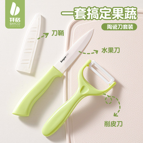 拜格陶瓷刀水果刀家用案板刀具