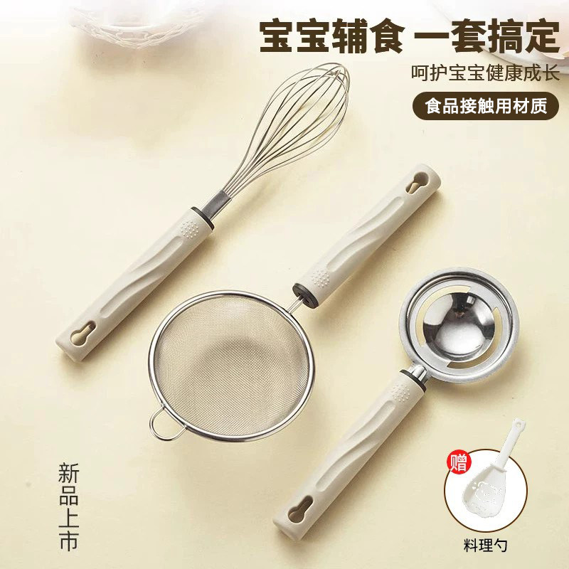 拜格婴幼儿辅食工具全套宝宝专用打蛋器过滤网筛家用烘焙蒸糕套装