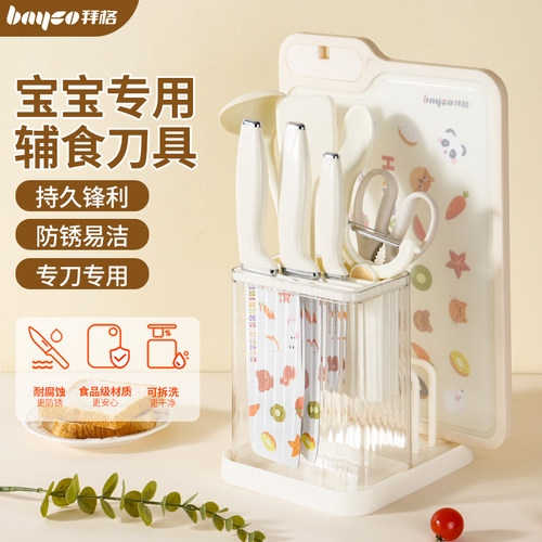 婴儿辅食刀具套装宝宝水果刀案板