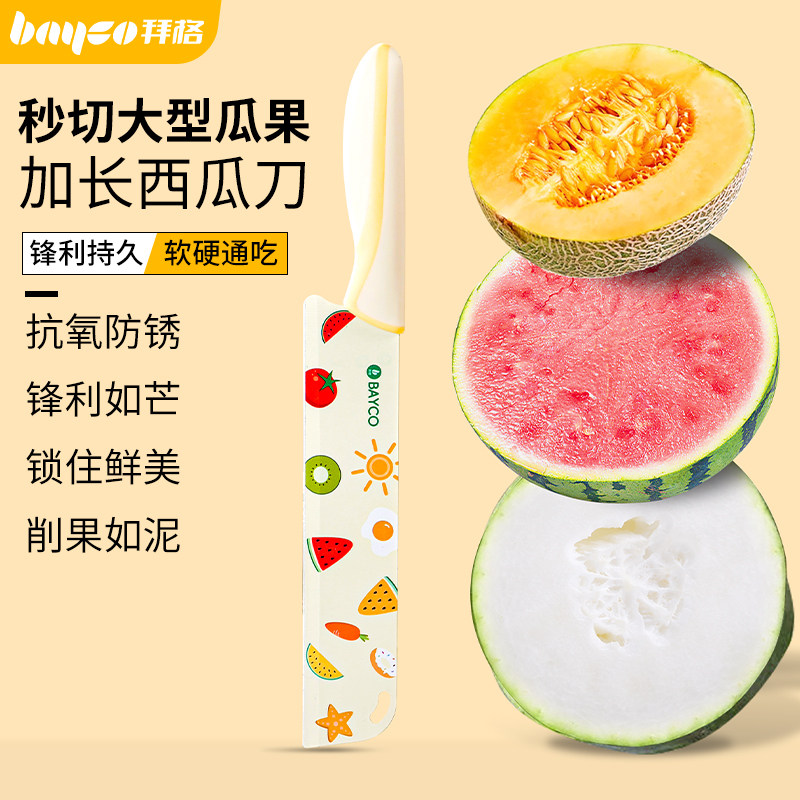 拜格【切西瓜专用刀】加长锋利