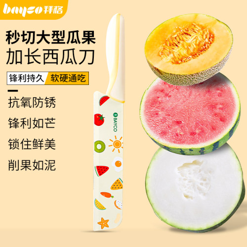 拜格【切西瓜专用刀】加长锋利