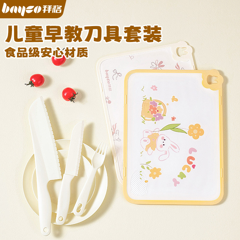 拜格儿童切菜刀安全刀具不伤手