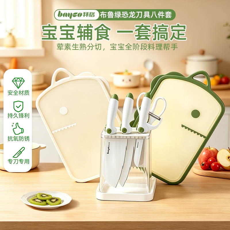 婴儿辅食菜板刀具套装宝宝专用
