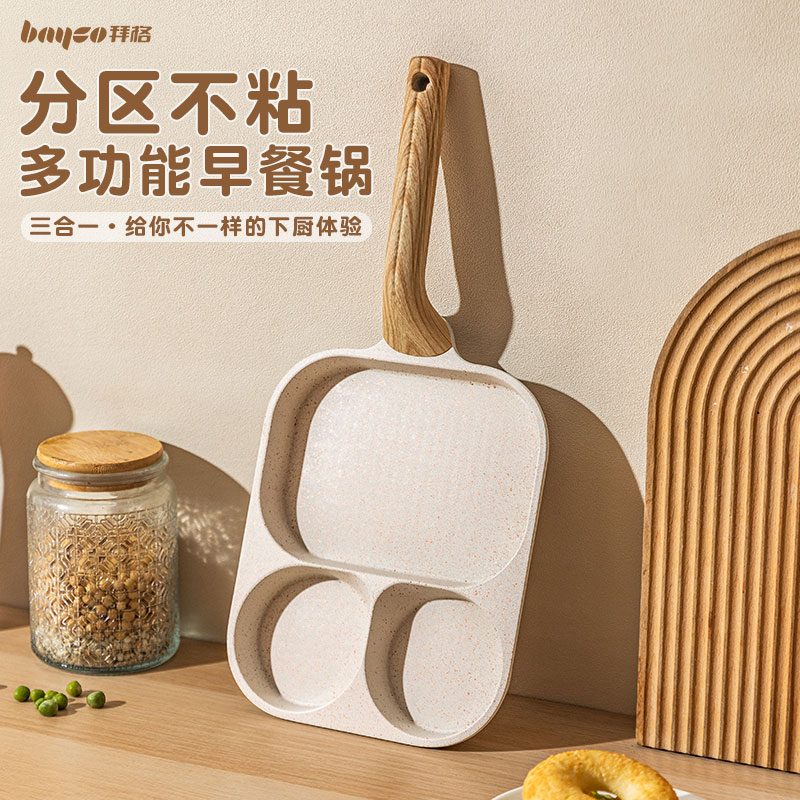 三合一早餐锅家用煎蛋平底不粘锅