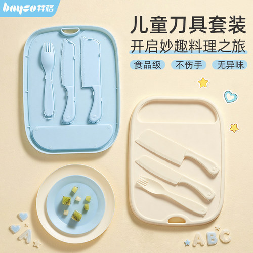 拜格儿童学厨早教刀安全不伤手
