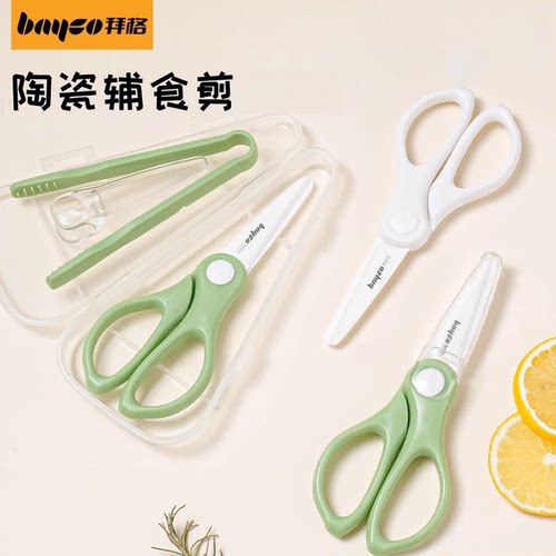 拜格陶瓷辅食剪婴儿食物研磨工具