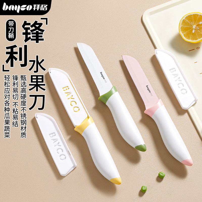 拜格水果刀家用切瓜果削皮神器