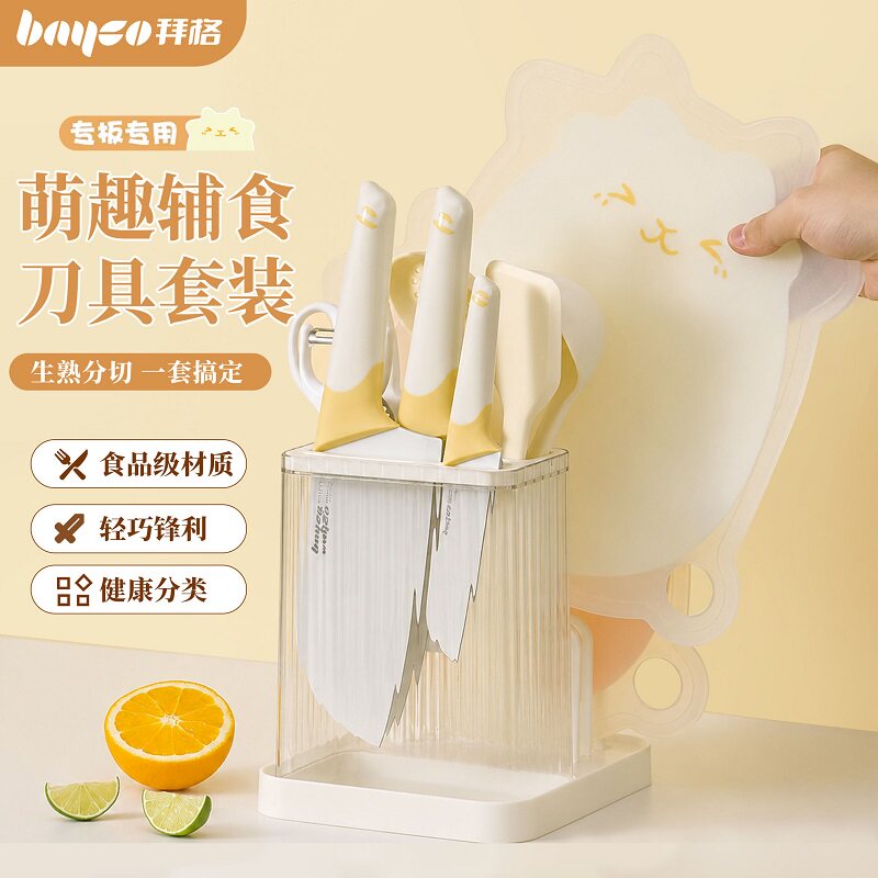 拜格婴儿辅食菜板刀具套装工具