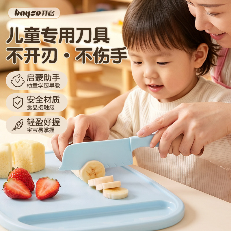 拜格儿童切菜刀不伤手幼童早教