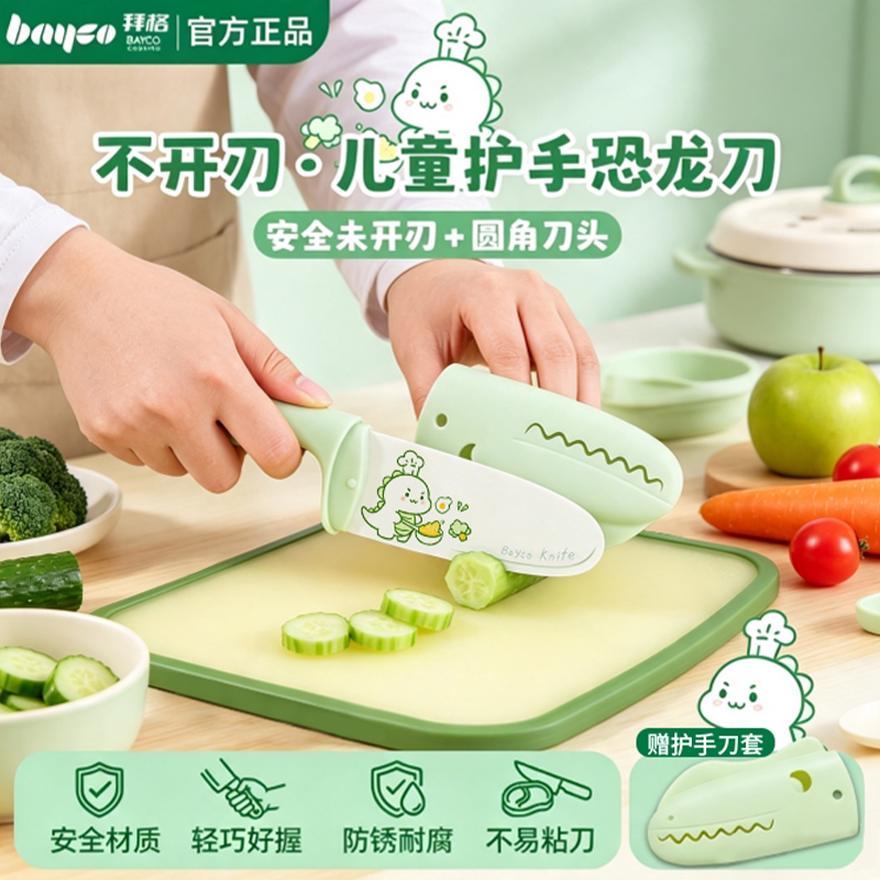 拜格儿童安全刀具幼儿园早教刀