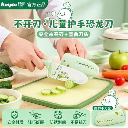 拜格儿童安全刀具幼儿园早教刀