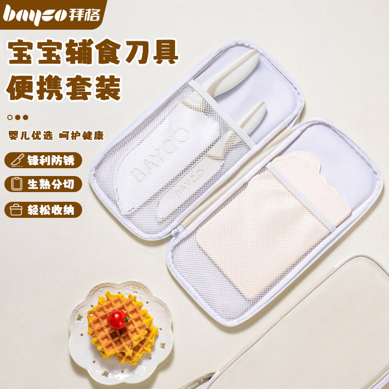拜格辅食刀具套装户外便携菜刀